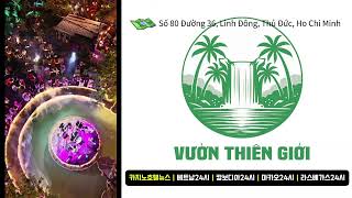 [TravelLoung24][☕️ 카페24시] 호치민 투득 '부온 티엔 저이(Vườn Thiên Giới)'…