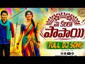 Naa Kalala Papai Maa Chuttaliri Ammaye Love Dj Song