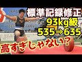 [新標準記録発表]日本パワーリフティング協会やりやがったあああ!!大量の選手が逝った!!