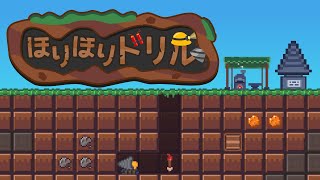 ほりほりしたいですぞ！【ほりほりドリル 体験版】