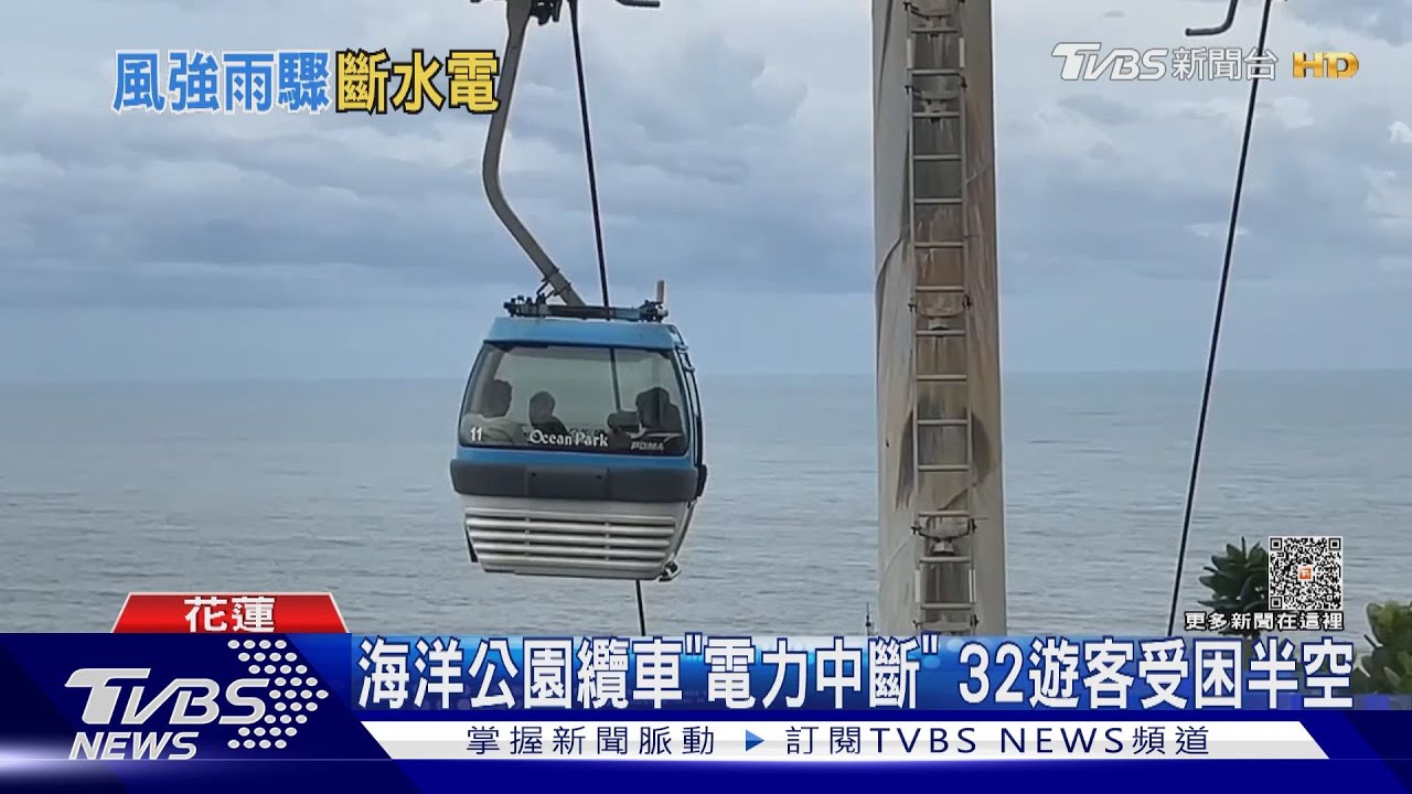 海洋公園纜車「電力中斷」 32遊客受困半空