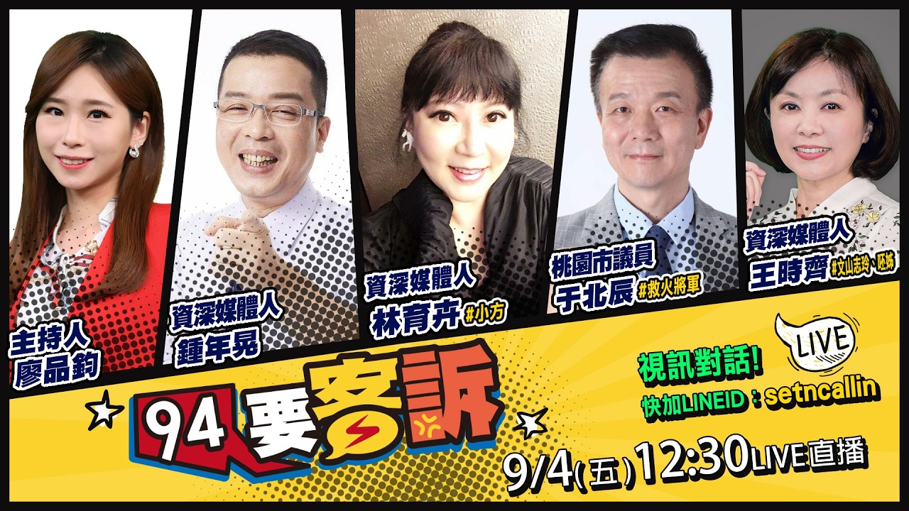 【94要客訴】蔣萬安「總統人設」重傷？辣模槓佀廣洋參選