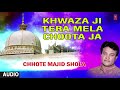 ख्वाजा जी तेरा मेला छूटा Audio CHHOTE MAJID SHOLA T Series I