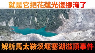 [問卦] 這個YT說堰塞湖無法施工 所以到底誰對