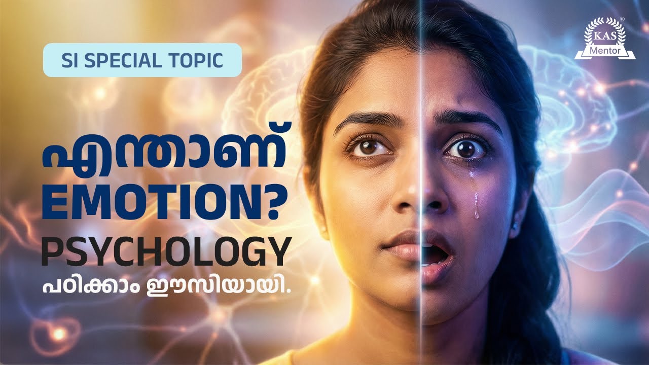 SI പരീക്ഷയ്ക്ക് വേണ്ടി | മനശ്ശാസ്ത്രത്തിലെ വ്യക്തിഗത