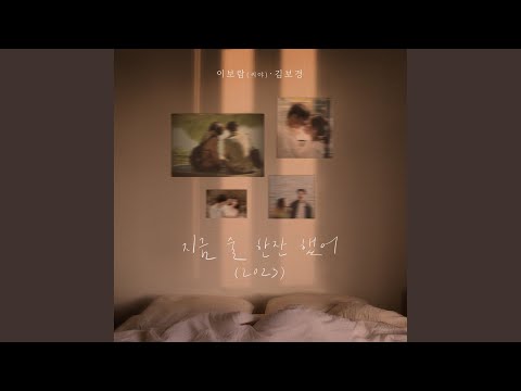 Drink With Me Now (2023) (지금 술 한잔했어 (2023))