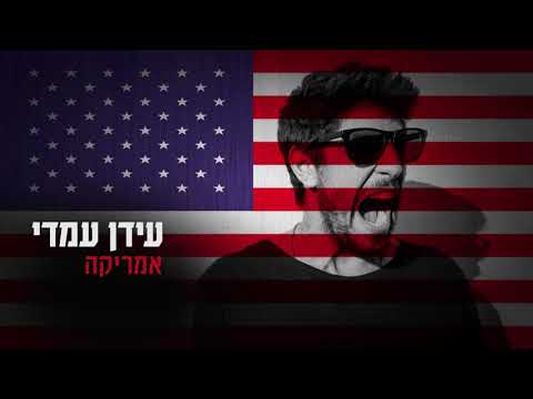 אמריקה