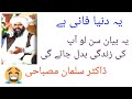 Yeh Dunya Fani Hai Heart Touching Bayan Dr Suleman Misbahi