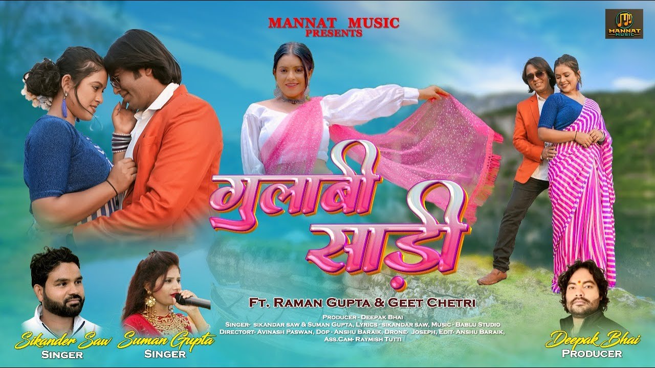 Gulabi Sadi || Singer Sikendar Saw & Suman Gupta || Ft Raman Gupta & Get Chetri ||#newnagpurisong ||