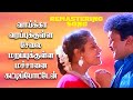 வாய்க்காவரப்புக்குள்ள சேலை மறப்புக�