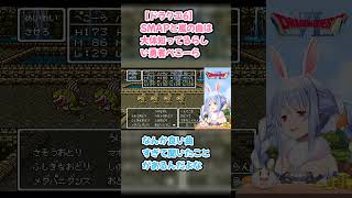 【ドラクエ6】SMAPと嵐の曲は大体知ってるらしい勇者ぺこーら #兎田ぺこら #ぺこら切り抜き #ホロライブ #ドラクエ #hololive #切り抜き
