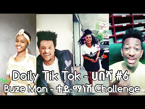 Buze Man - Tey Manesh Challenge| ተይ ማነሽ ቻሌንጅ - የሀበሻ ቲክቶከሮች ቪድዮ ስብስብ #6 | Daily Tik Tok - Habesha #6