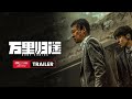 Global Official Trailer