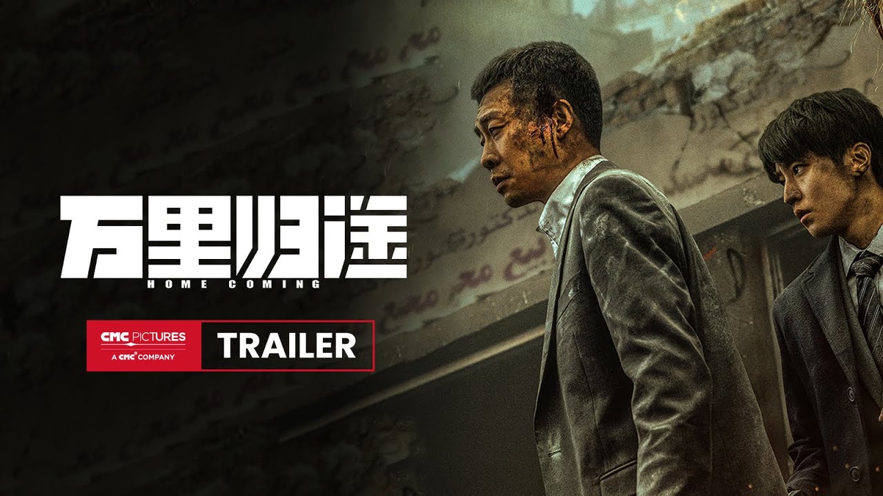 Global Official Trailer