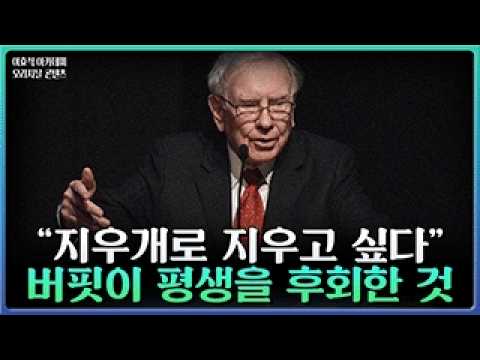 워렌 버핏의 초기 투자 전략에서 현대까지: 행동주의를 통한 성장