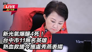 新光氣爆 11無名英雄救援今獲盧秀燕表揚