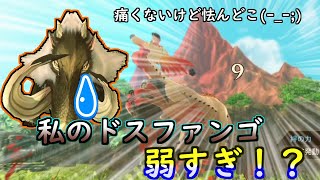 ドスファンゴさん！！！！！？？？？？　【モンスターハンターストーリーズ2】
