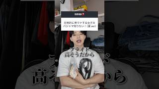圧倒的に男ウケする女子のパジャマはこれ！ #恋愛 #恋愛相談 #部屋着
