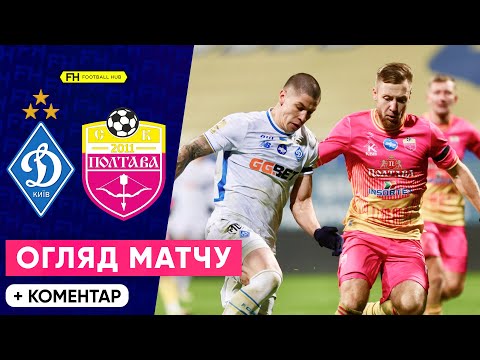 ДИНАМО – ПОЛТАВА. ЖАХЛИВИЙ ДЕБЮТ КОСТЮКА! Огляд матчу. 14 тур УПЛ