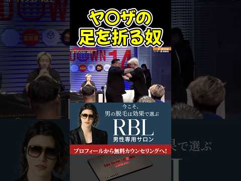 ヤ〇ザの足を折る喧嘩自慢がやばすぎる…【ブレイキングダウン15/BreakingDown/朝倉未来/オーディション/ブレイキングダウン】#shorts