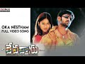 Oka Nestham Full Video Song Devadasu Movie Songs Ram Pothineni Ileana D Cruz Chakri