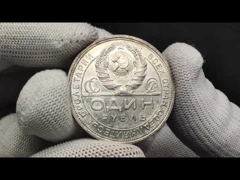 Lot 2114 Russia - USSR 1 Rouble 1924 ПЛ