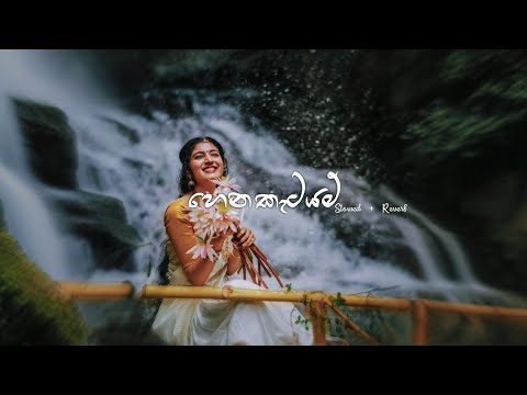 Hena Katayam - Slowed + Reverb + Lyrics ( හෙන කැටයම් ) | ‎@SachinBeatsOfficial