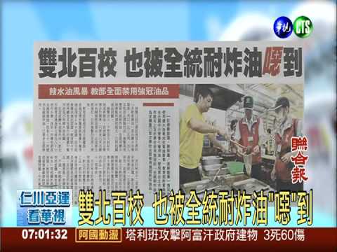 雙北百校 也被全統耐炸油"噁"到