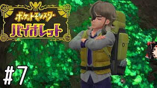 ペパーの想い【ポケモンバイオレット】#7