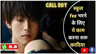 Download lagu Call Boy Japanese Hot Movie | Movie Explained In Hindi | Hmm mp3