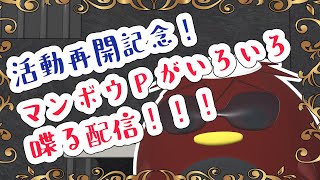 ただいま！！！マンボウP喋ります！！！！