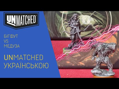 Нумограй від uGames [Біґфут проти Медузи]