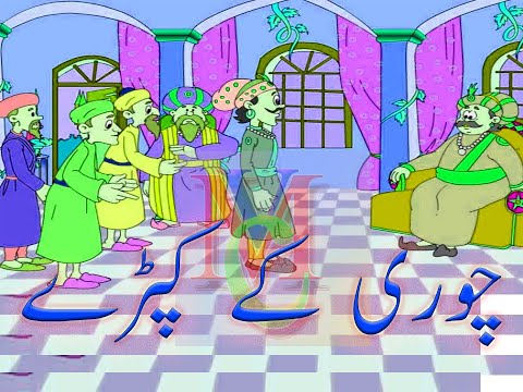 Chori Kay Kapray |Latest Moral Story 2020| Moral Story in Urdu| Story for Kids in Hindi