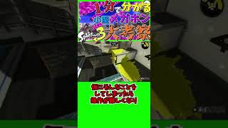 【衝撃】新スぺメガホンレーザー5.1chの徹底考察したらヤバすぎた！！！！【スプラトゥーン３】#Shorts