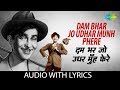 Dam Bhar Jo Udhar Munh Phere with lyrics | दम भर जो उधर मुँह फेरे | Lata | Mukesh | Awara