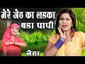 मेरे जेठ का लड़का Mere Jeth Ka Ladka Bada Papi Neha Ka Dance Ladies Lokg