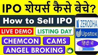 How to Sell IPO Stocks on Listing Day? 💰 (EASY STEPS) Zerodha & Upstox