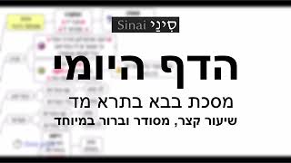 דף יומי מסכת בבא בתרא דף מד - שיעור קצר וברור במיוחד בליווי תרשים (שיעורי הדף היומי בקצרה מאת הרב אורי בריליאנט) - התמונה מוצגת ישירות מתוך אתר האינטרנט יוטיוב. זכויות היוצרים בתמונה שייכות ליוצרה. קישור קרדיט למקור התוכן נמצא בתוך דף הסרטון