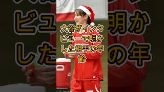 ⚾ 大谷翔平の結婚相手、まさかの衝撃行動をする…その真相に騒然 ⚾