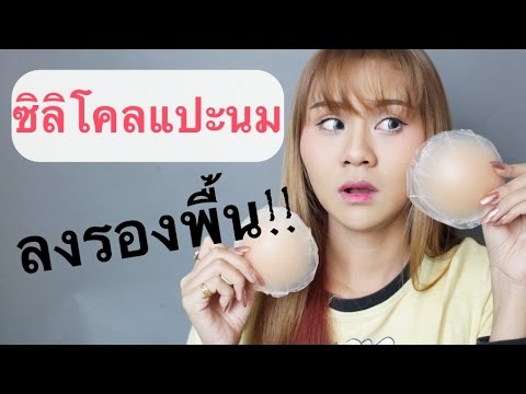 หน้าอกเล็กและ pisya ลดเต้านม
