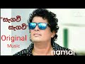 Sengawi සැගවි සැගවි පාවේදෝ Namal Udugama