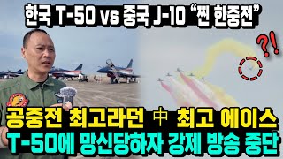 中 비행 30분만에 망신살 사우디 대흥분 “KF-21이 이것보다 더 쎄다고??”