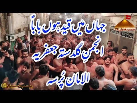 05 Rabi Ul Awwal 2021| Jahan Main Qaid Hon Baba  | Anjuman E Guldasta E Jaffria | Hum sab Hussaini