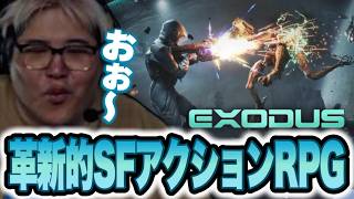 2027年発売のSF系アクションアドベンチャーRPG「EXODUS」を先行プレイしてきた！