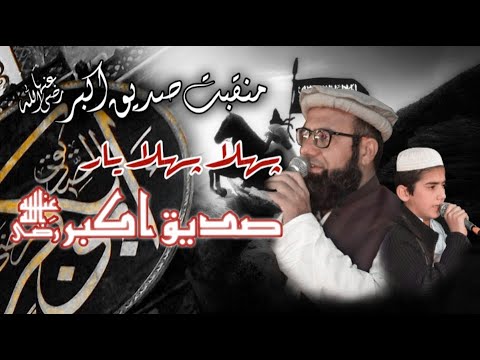 Shan-e-Siddiq-e-Akbar | Hafiz Zainulabdeen Jalali & Hafiz Athar jalali.