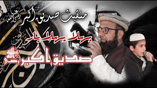 Shan-e-Siddiq-e-Akbar  Hafiz Zainulabdeen Jalali &