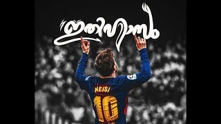 A Tribute to Messi●Laletta Song Messi Version ●Messi as Mohanlal ● A Tribute to Messi●Laletta Song Messi Version ●Messi as Mohanlal ●