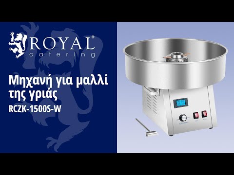 βίντεο - Μηχανή για μαλλί της γριάς - 62 cm - ανοξείδωτο ατσάλι - αμορτισέρ