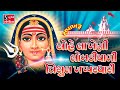 Sohe Laakheni Lobadiyari Trishul Khapardhaari Sapakharu