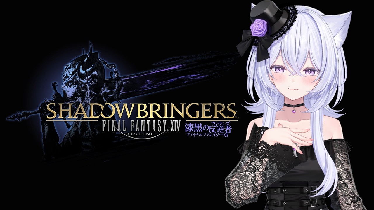 「FFXIV」漆黒編31/元ヒカセンが、忘れた記憶を辿る #天音恋もも #vtuber
